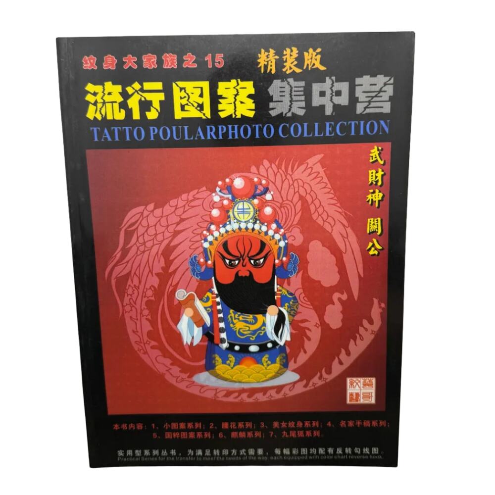 Tattoo Master Family 15 Chinese Tattoo Flash Book, Qilin Nine-Tailed Fox